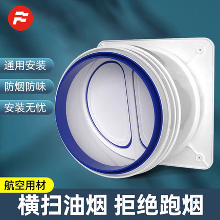 抽油烟机止逆阀厨房专用排风口排烟管烟道单向止烟阀防烟宝止回阀