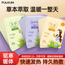 暖宝宝发热贴宫寒大姨妈痛经肚子疼神器女生用益母草艾草生姜暖贴