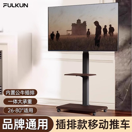通用电视机支架可移动带轮5565寸插排落地推车适用于小米创维tcl