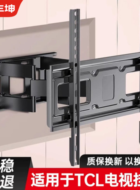 适用于TCL雷鸟电视机伸缩挂架鹏7max鹏65pro系列5575旋转壁挂支架