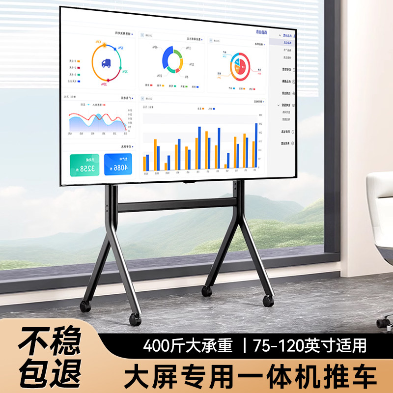 丰坤教学一体机移动支架落地带轮推车适用希沃鸿合等会议平板电视图片