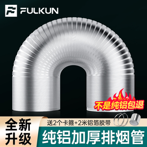 纯铝抽油烟机排烟管管道厨房配件软管伸缩排气管排风管子通用加厚