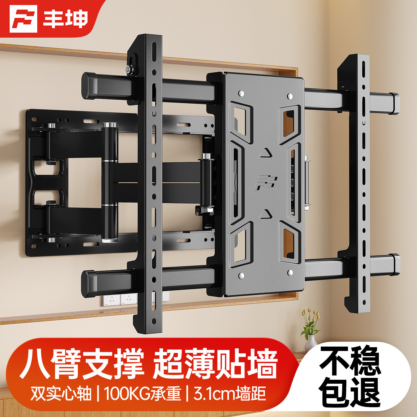 丰坤通用八臂电视机伸缩挂架折叠旋转壁挂墙支架适用于小米海信等图片
