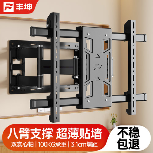 丰坤通用八臂电视机伸缩挂架折叠旋转壁挂墙支架适用于小米海信等