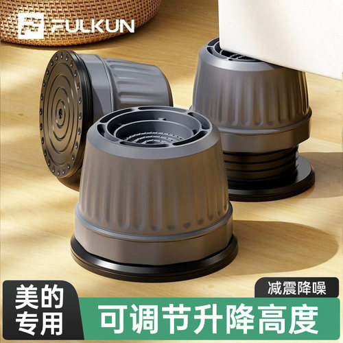 【旗舰正品】美的洗衣机专用垫