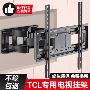 适用于TCL雷鸟电视机伸缩挂架鹏7max鹏65pro系列7585英寸壁挂支架