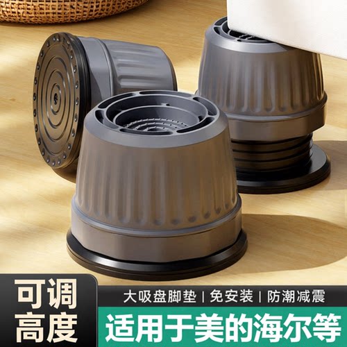 丰坤适用美的海尔等洗衣机调节底座脚垫滚筒波轮垫高支架防滑防震