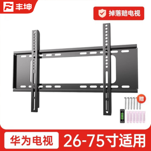 適用于華為Vision智慧屏電視機掛架V SE43 英寸壁掛支架