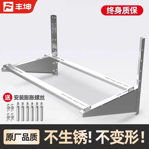 丰坤空调外机支架加厚不锈钢横担