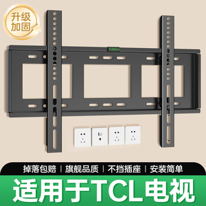 适用于TCL雷鸟电视机壁挂架挂墙支架雀5/V68L/鹏6/T6L/65/75英寸