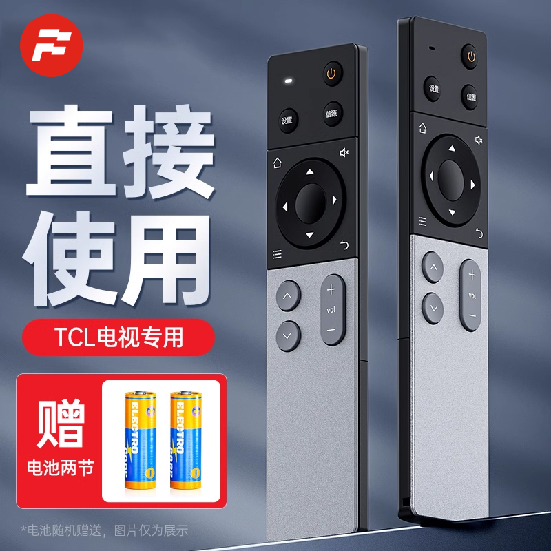 智能遥控器【适用于tcl】