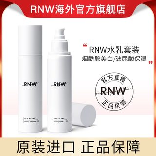 【官方旗舰】韩国RNW水乳护肤品套装正品化妆品烟酰胺补水保湿店