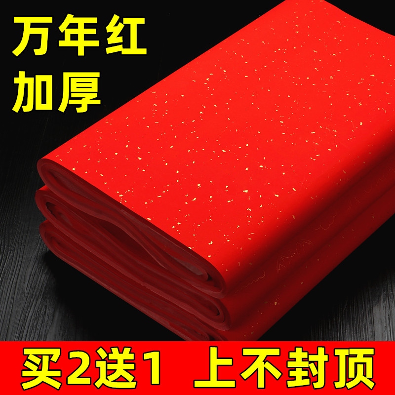 加厚万年红四尺六尺对开整张大红洒金纸半生半熟书法专用宣纸之乡空白对联纸大张喜庆结婚用纸剪纸专用红纸