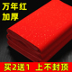 颢文轩加厚万年红宣纸四尺六尺对开整张大红洒金纸半生半熟书法专用空白对联纸大张喜庆结婚用纸剪纸专用红纸