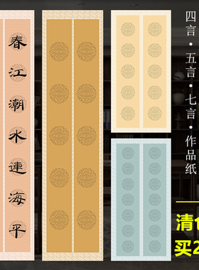 毛笔字书法作品纸10字14字五言七言瓦当对联纸仿古四尺对开加厚蜡染宣纸半生熟书法专用纸国展投稿专用纸