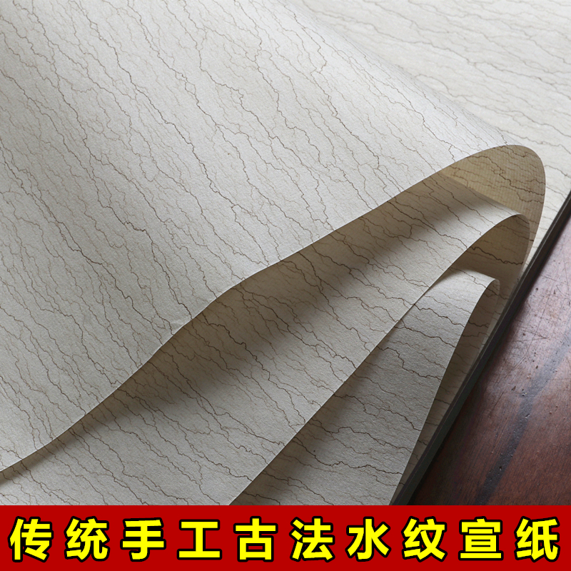 颢文轩四尺整张六尺对开清水水纹宣纸仿古半生熟书法创作专用纸 小写意国画专用宣纸 楷书隶书篆书小楷作品纸