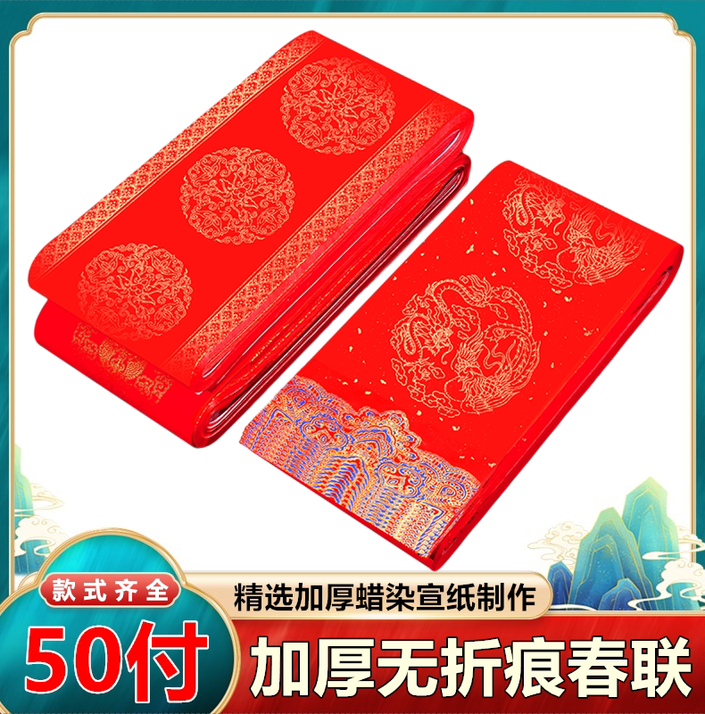 颢文轩加厚万年红对联纸【无折横】蜡染宣纸