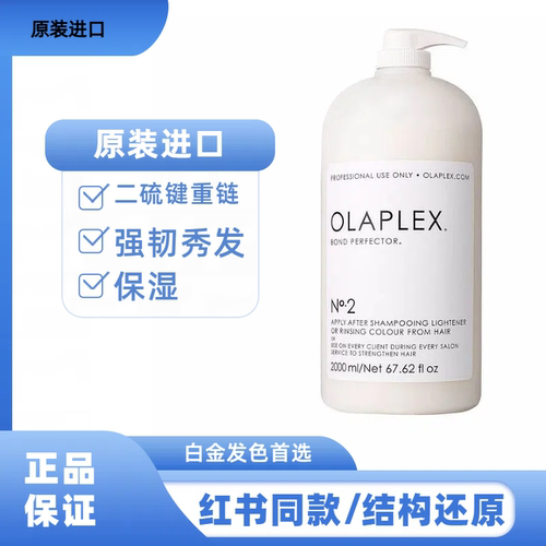 欧拉裴Olaplex2号结构还原剂染烫漂干枯毛躁受损修复发膜2000ml