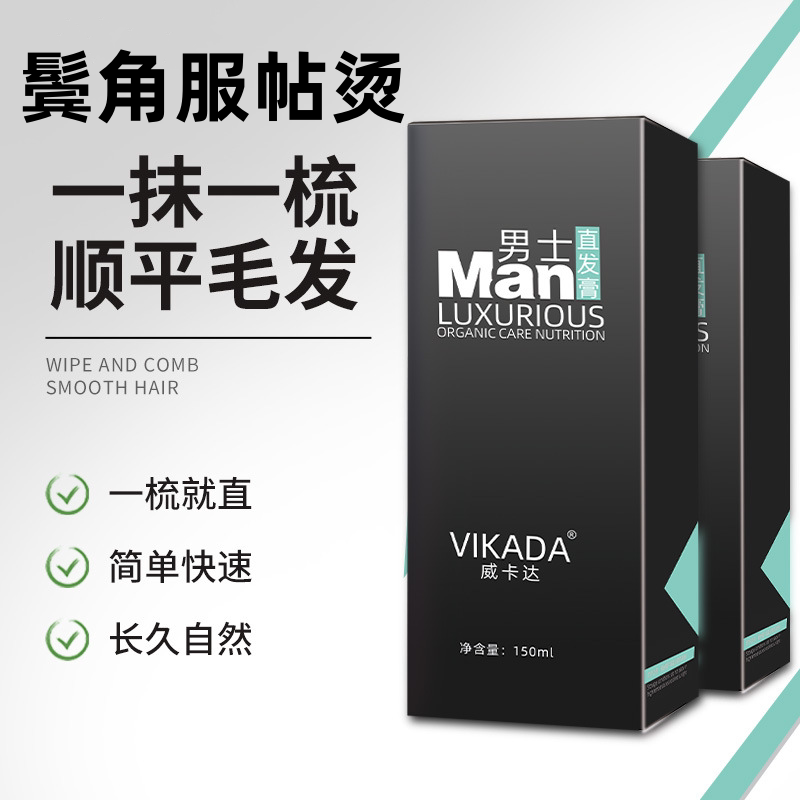 服帖烫鬓角软化膏直发膏软化剂