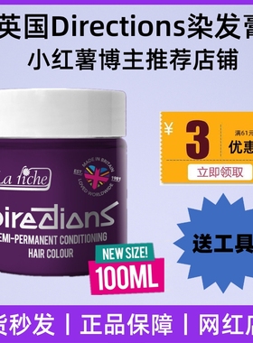 英国directions染发膏大西洋蓝色薄藤紫午夜蓝乌木色西梅紫染发剂