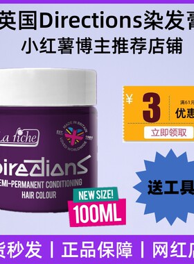 directions染发膏大西洋蓝西梅紫