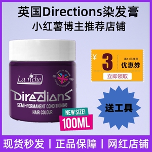 英国directions染发膏大西洋蓝色薄藤紫午夜蓝乌木色西梅紫染发剂