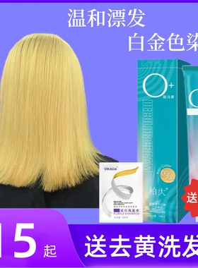 vikada漂发剂褪色剂漂粉漂膏头发褪浅毛白剂白金色染发男士不伤发