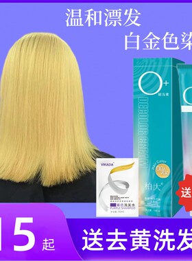 漂发剂挑染挂耳白金色去黄褪色剂