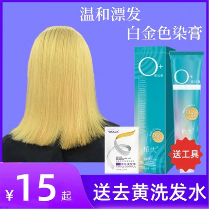 vikada漂发剂褪色剂漂粉漂膏头发褪浅毛白剂白金色染发男士不伤发