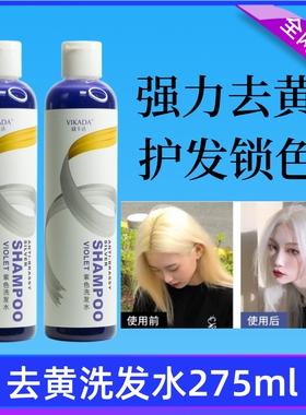 去黄洗发水紫色移黄祛黄白金色漂发染发退黄固色锁色洗发露不伤发