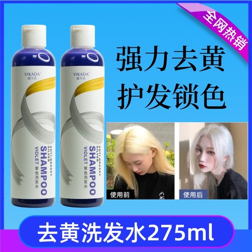 去黄洗发水移黄退黄洗发露固色