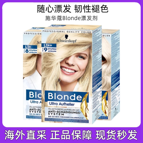 施华蔻漂发剂漂白金色褪黑色