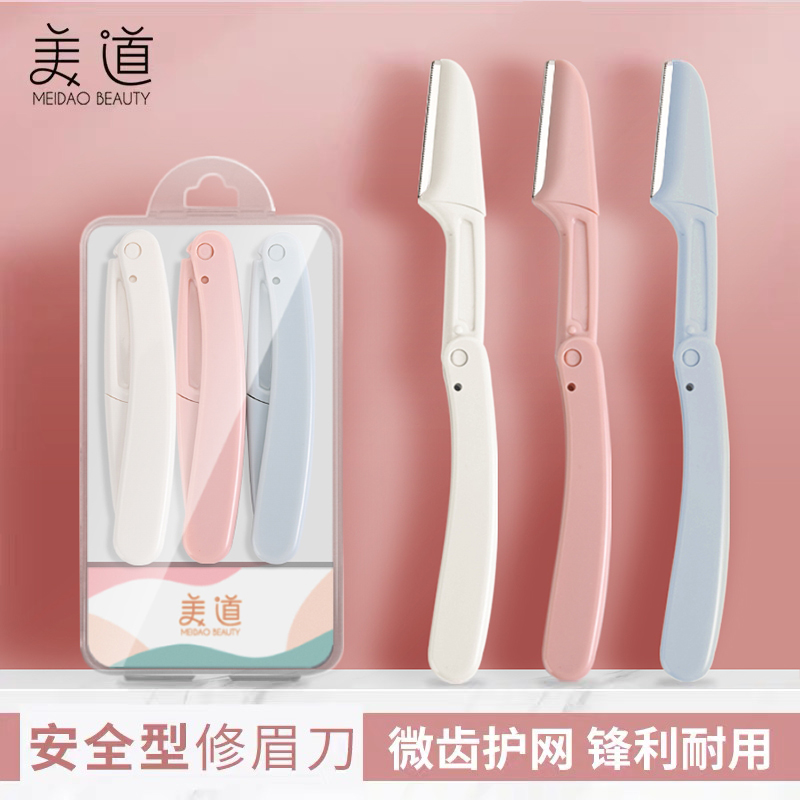 折叠式修眉刀安全型初学者女剃刮眉毛刀片男士专用工具全套装神器 - 封面