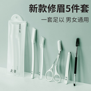 2023新款修眉刀刮眉刀女士男士专用眉毛小剪刀片修剪全套工具套装