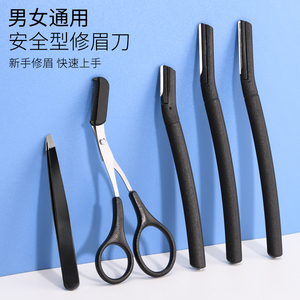 修眉刀防刮伤安全型男士女专用刮眉毛刀片修剪全套装工具旗舰店