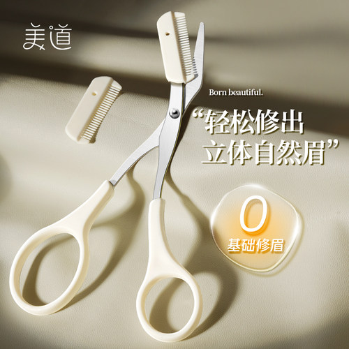 初学者刀带梳子工具全套眉毛剪