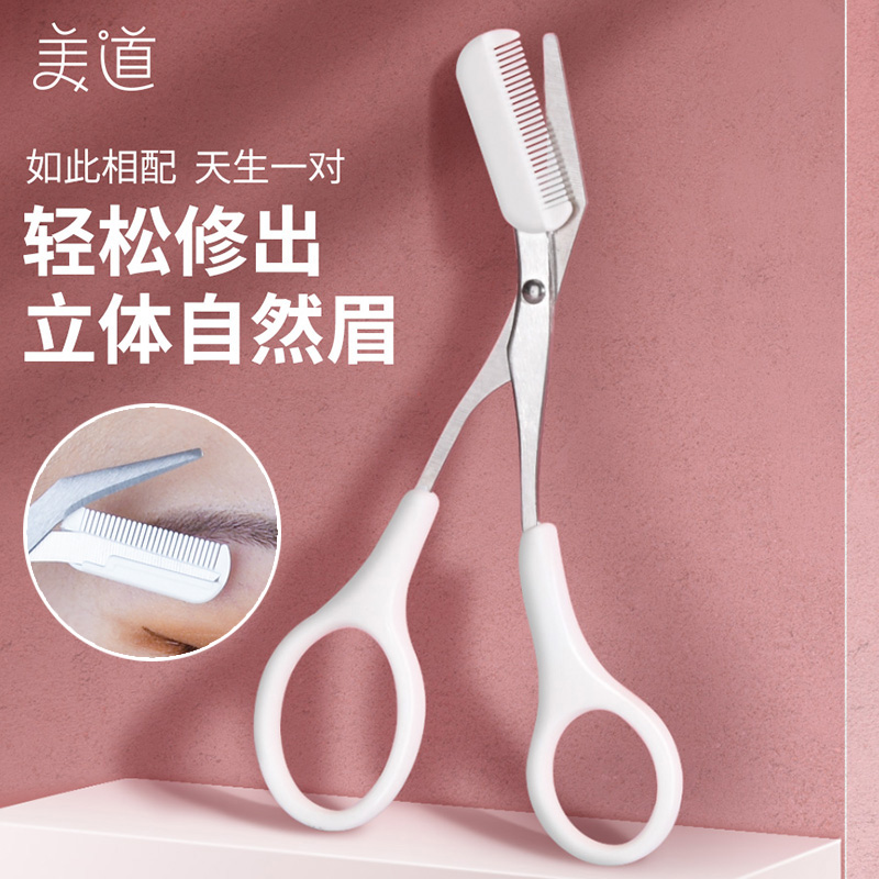 修眉毛剪刀带眉梳子修剪器小修眉刀工具套装全套初学者眉夹美容剪
