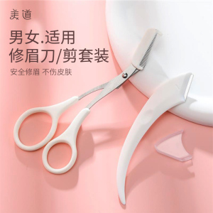 修眉刀男士女士专用安全型防刮眉毛修剪器新手用带眉梳子2023新款
