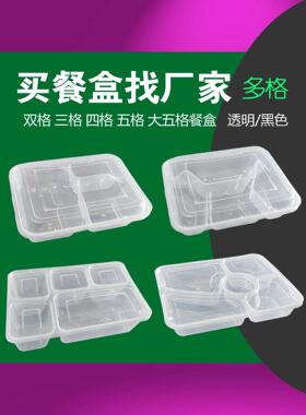 一次性餐盒二格三格四格五格打包盒方形塑料商务分格加厚外卖盒子