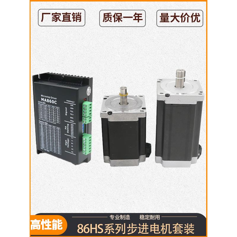 雷赛86HS35/86HS45/86HS85/86HS120/86步进马达MA860C驱动器套装