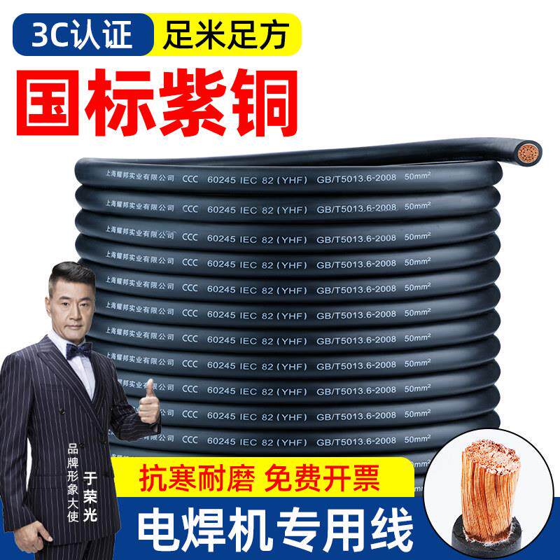 电焊机焊把线国标纯铜电焊线焊机线紫铜16 25 35 50平方铜芯焊线