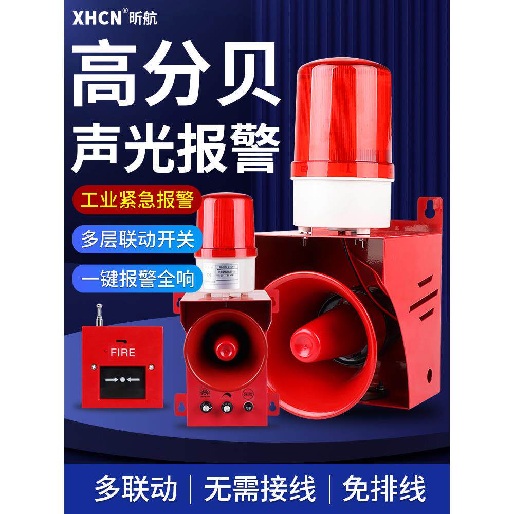 消防联动声光报警大型扬声器220V高分贝工厂学校工业无线遥控警示