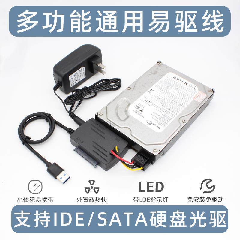 易驱线 线IDE转USB转SATA转USB并列埠串口硬碟转换线 线光碟机读