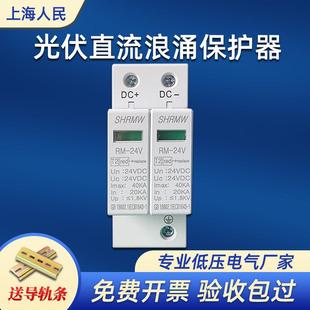 2P直流光伏电源防雷DC24V12V浪涌电涌保护器监控SPD模块