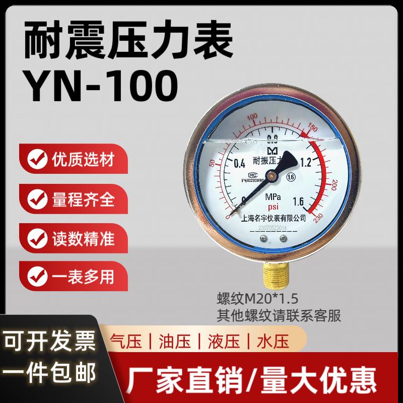YN100耐震压力表NPT1/2G防震气压表液压表液压表负压表1.6