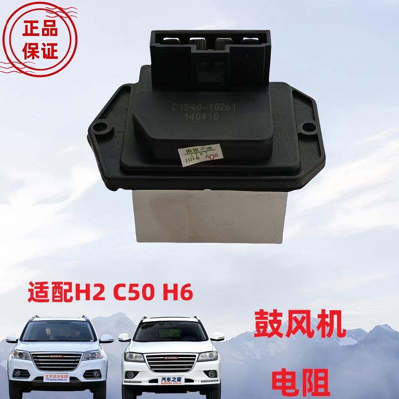 原厂长城哈弗H2C50哈弗H6C30鼓风机电阻调速电阻调速模块鼓风电阻