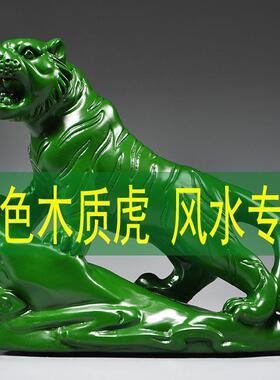 绿色实木老虎摆件木质雕刻十二生肖木头老虎吉祥物家居装饰工艺礼