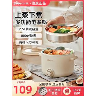 小熊电煮锅家用宿舍学生煮面锅多功能一体锅2 3人小型电锅电火锅