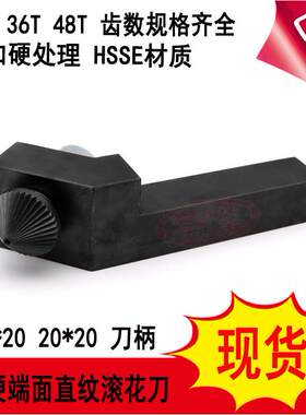 包邮加硬处理24T36T48齿端面直纹滚花刀16X20X20端面压花刀滚齿刀
