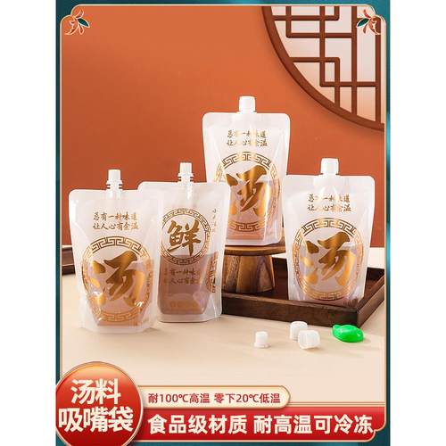 外卖汤袋一次性商用自立吸嘴袋螺蛳粉汤分装热汤料面汤汁打包袋子